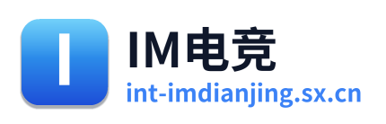 IM电竞